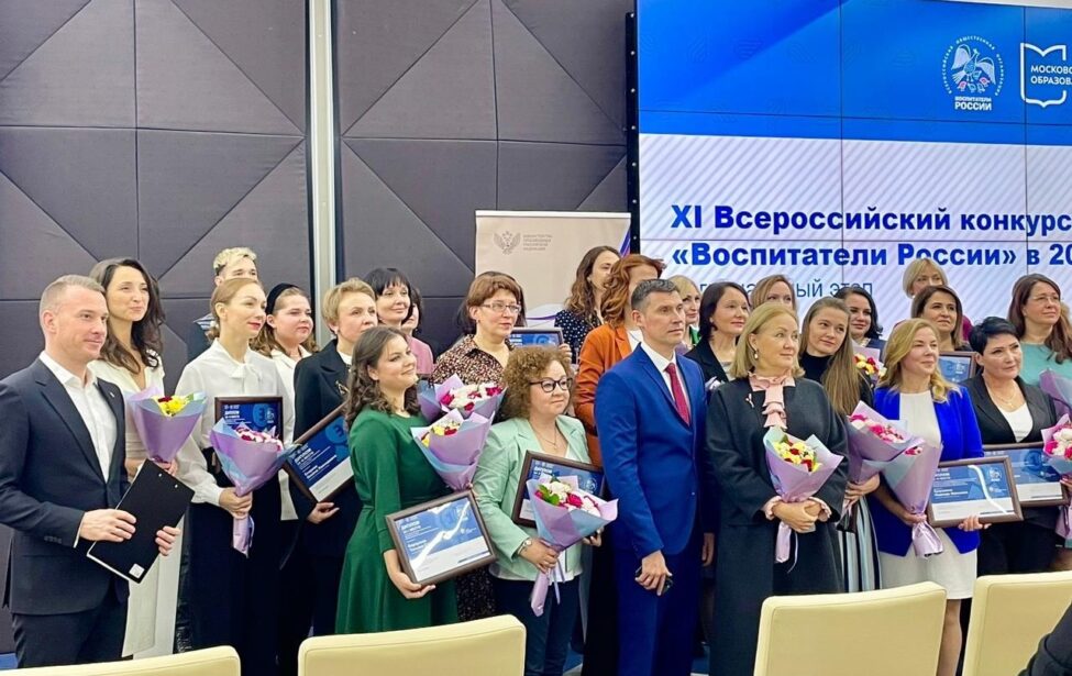 Итоги регионального этапа конкурса «Воспитатели России 2023»