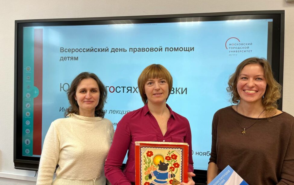 Лекции в рамках Всероссийского дня правовой помощи детям