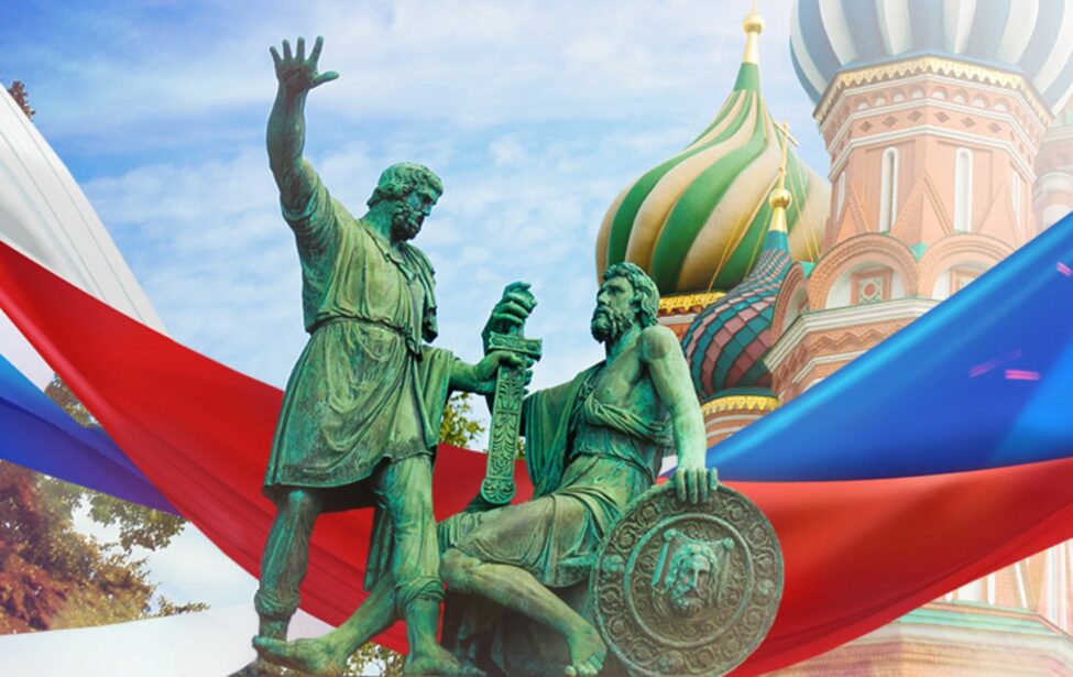 Ко&nbsp;Дню народного единства