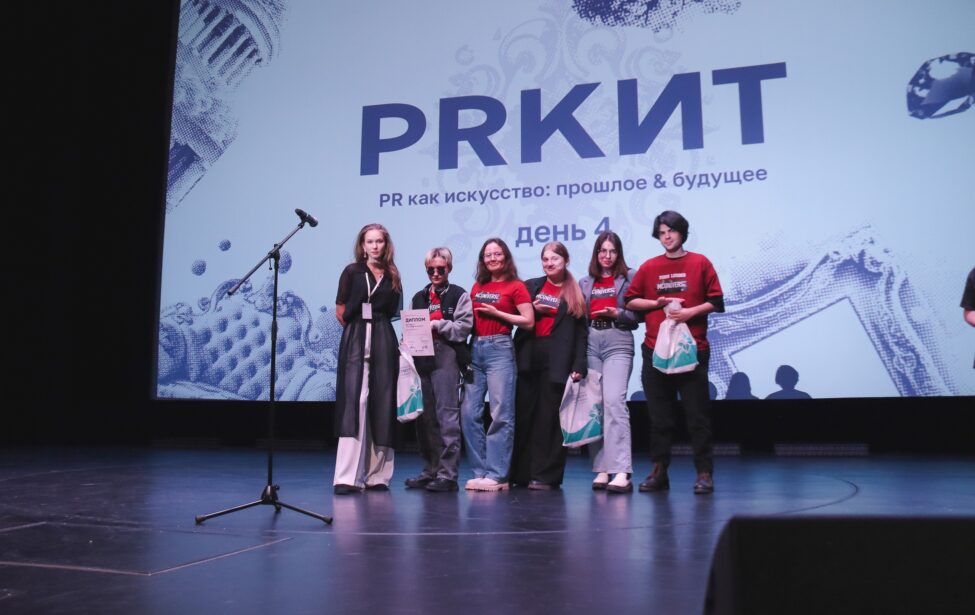 Команда МГПУ выиграла 7 наград PR-форума