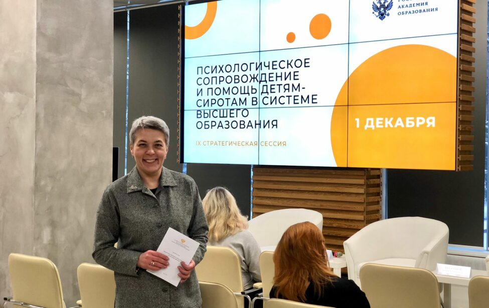 Доцент департамента педагогики ИППО приняла участие в&nbsp;стратегической сессии РАО