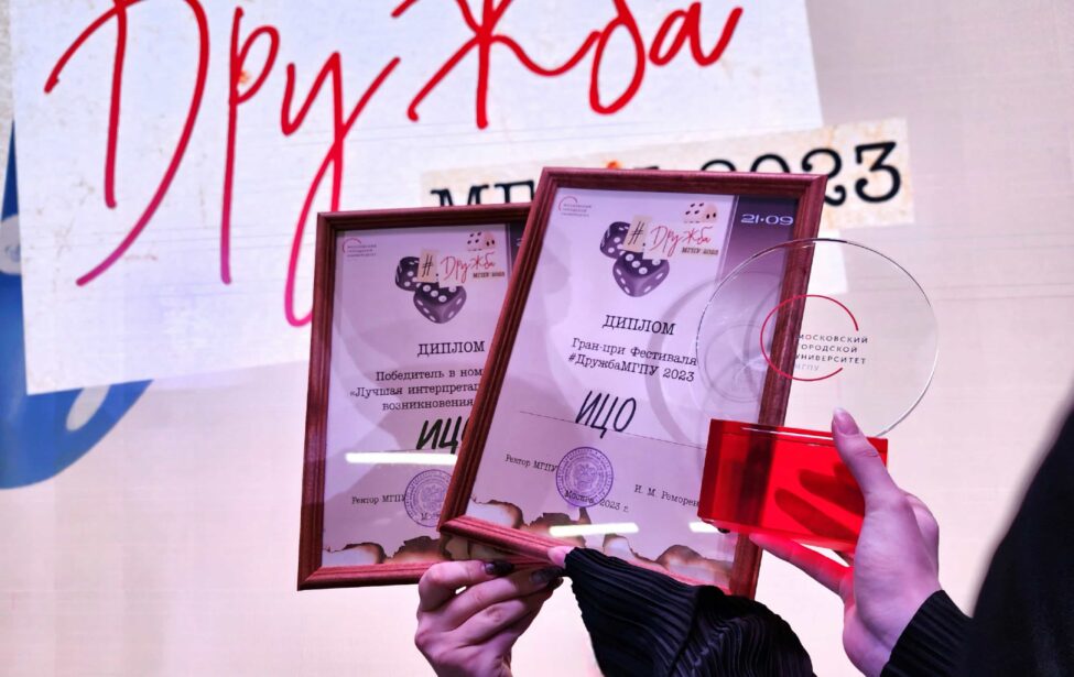 ИЦО&nbsp;&mdash; Победитель Дружбы 2023