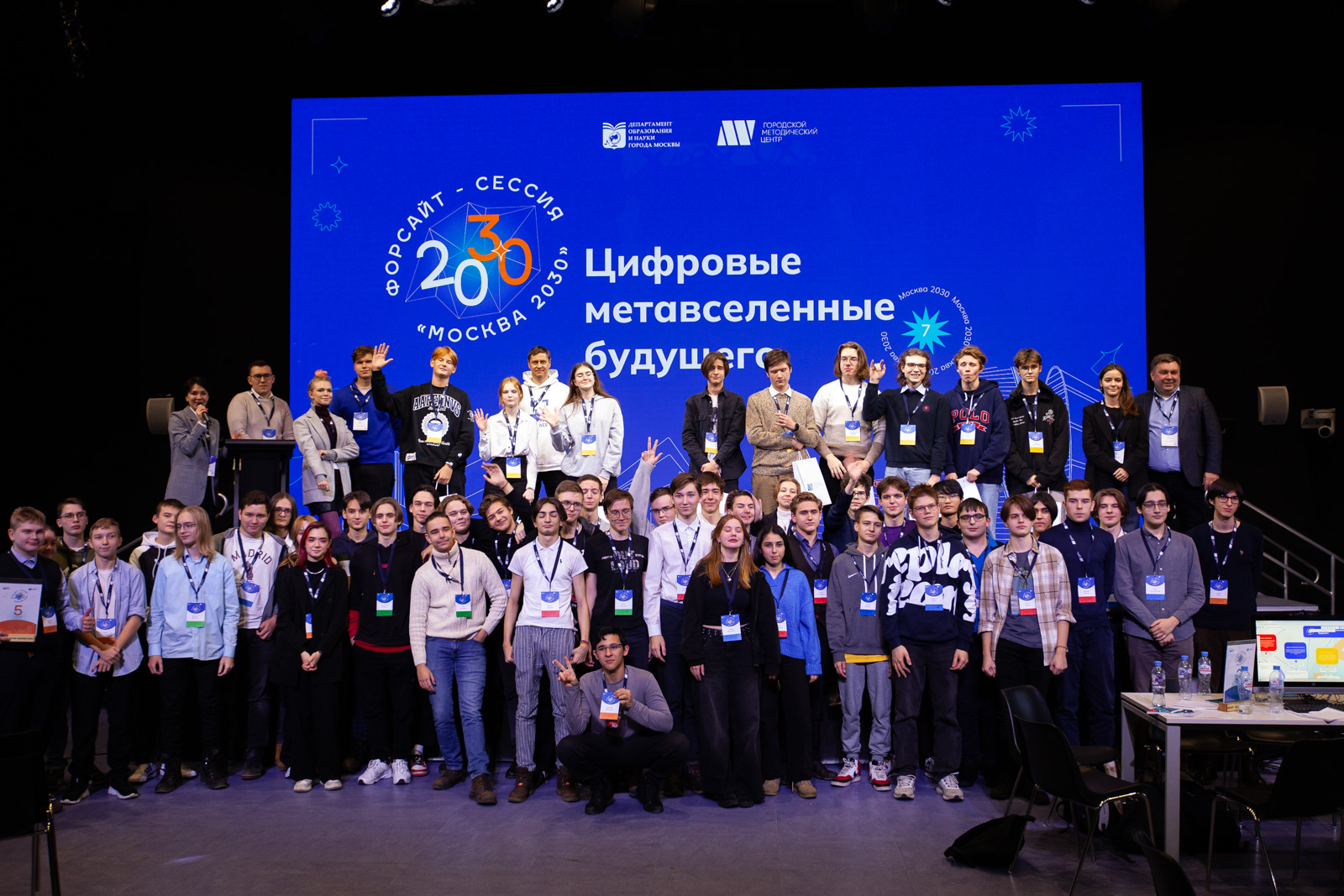 Форсайт-сессия «Москва 2030». Цифровые метавселенные будущего