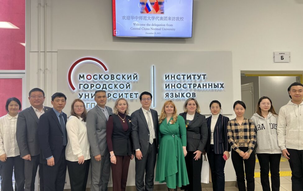 Педагогический университет Центрального Китая в МГПУ