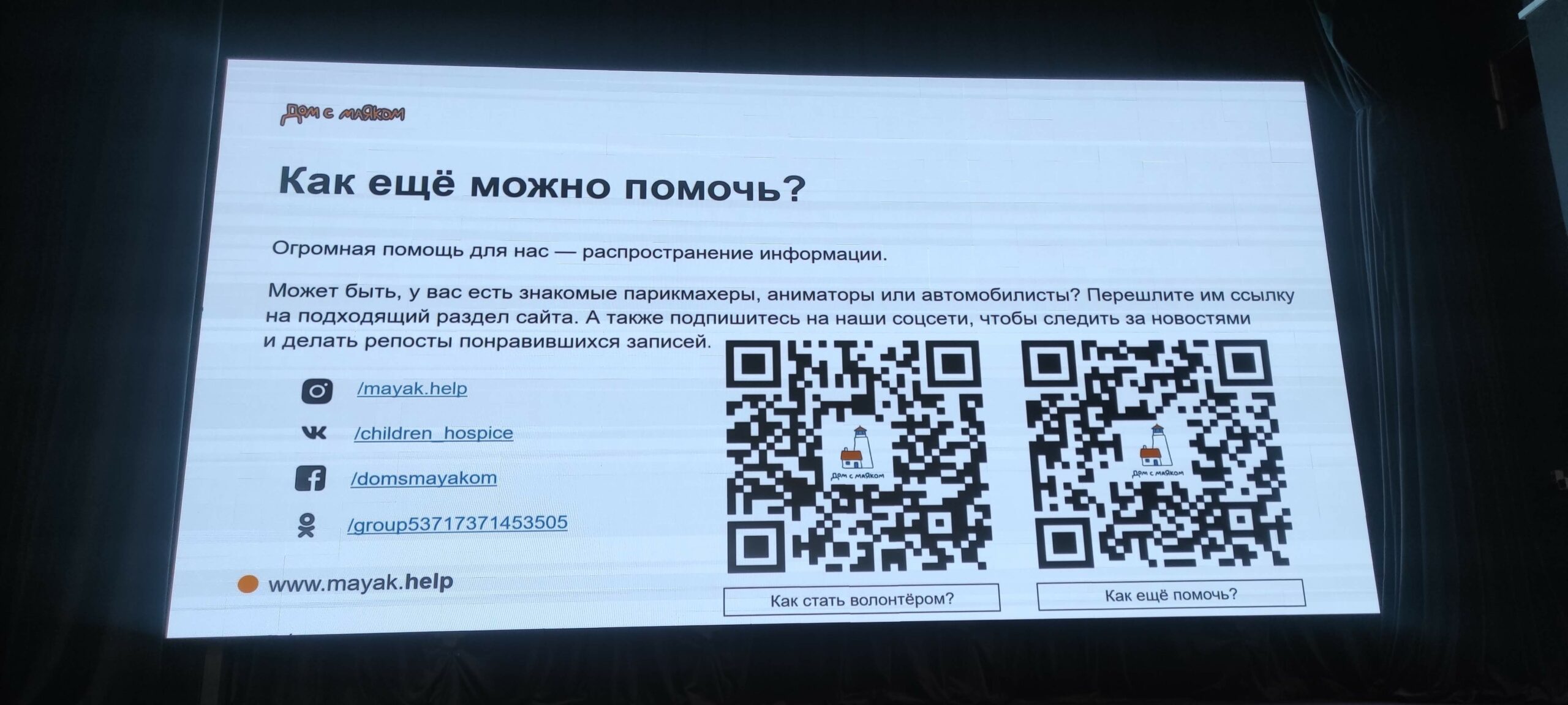 «Я могу помочь. Как стать волонтером и зачем это нужно»: детский хоспис Дом с маяком