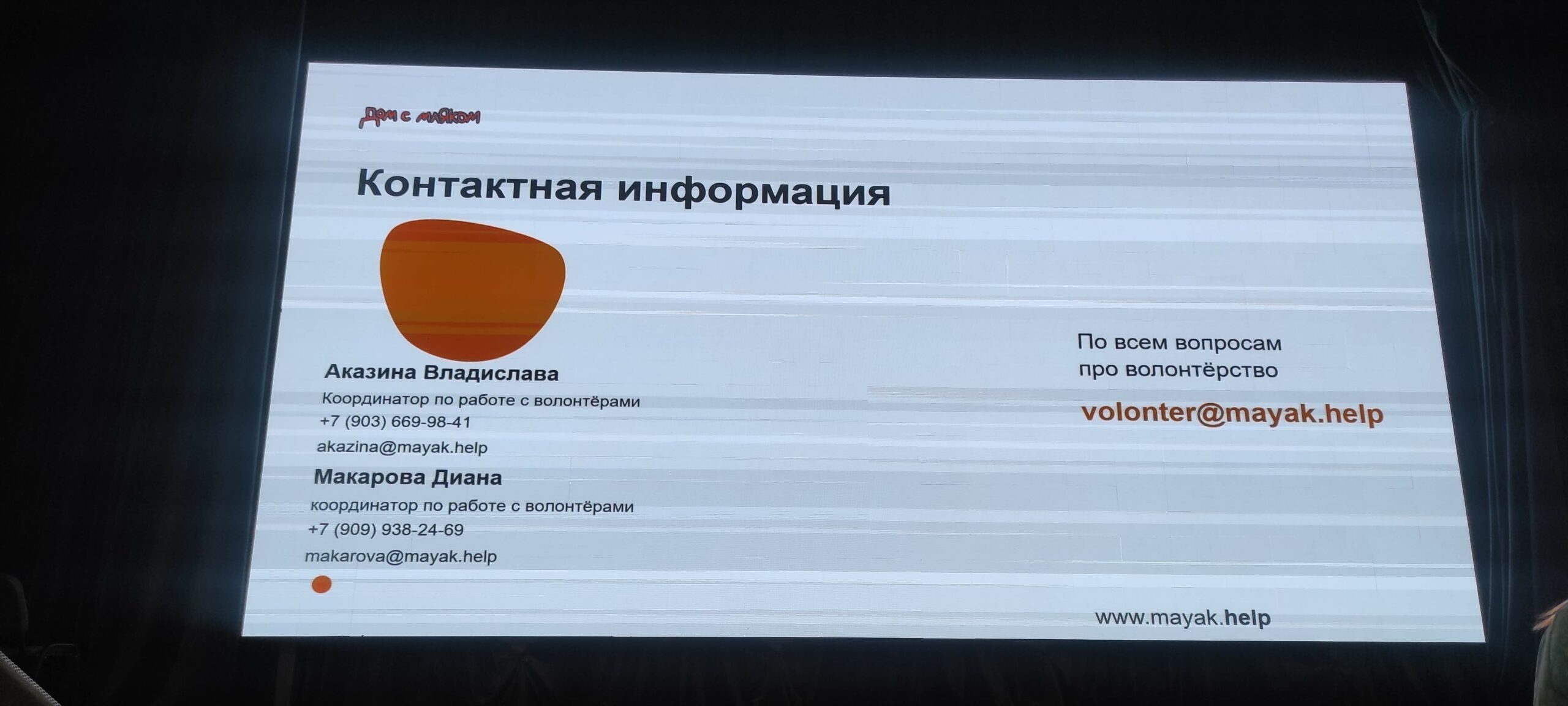 «Я могу помочь. Как стать волонтером и зачем это нужно»: детский хоспис Дом с маяком