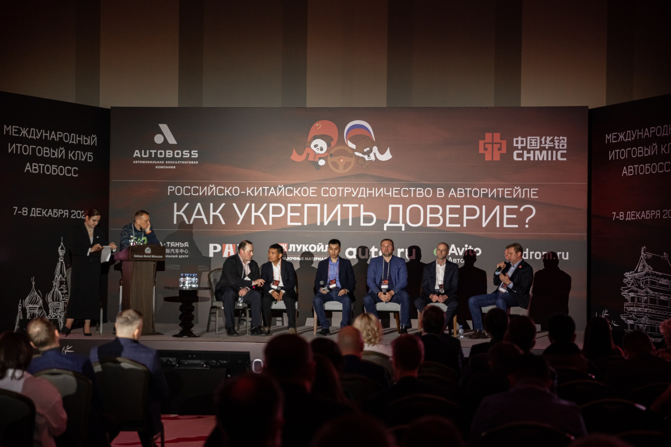 Международный форум