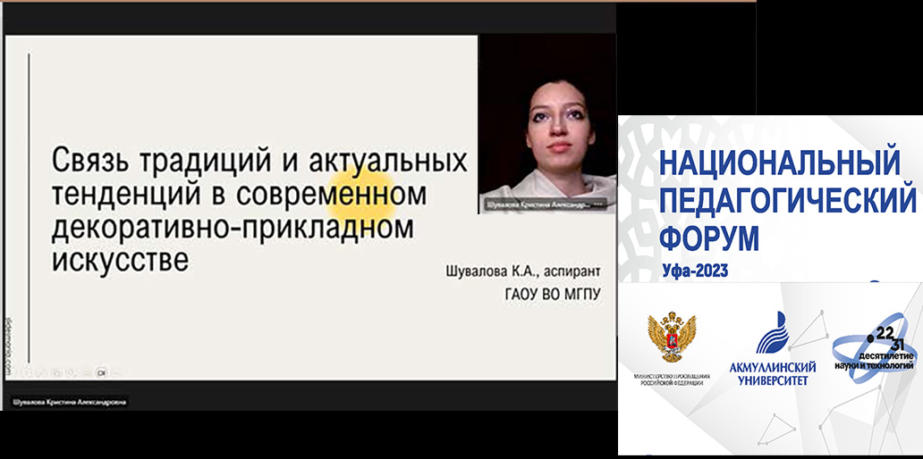 Шувалова_Акмуллинские чтения