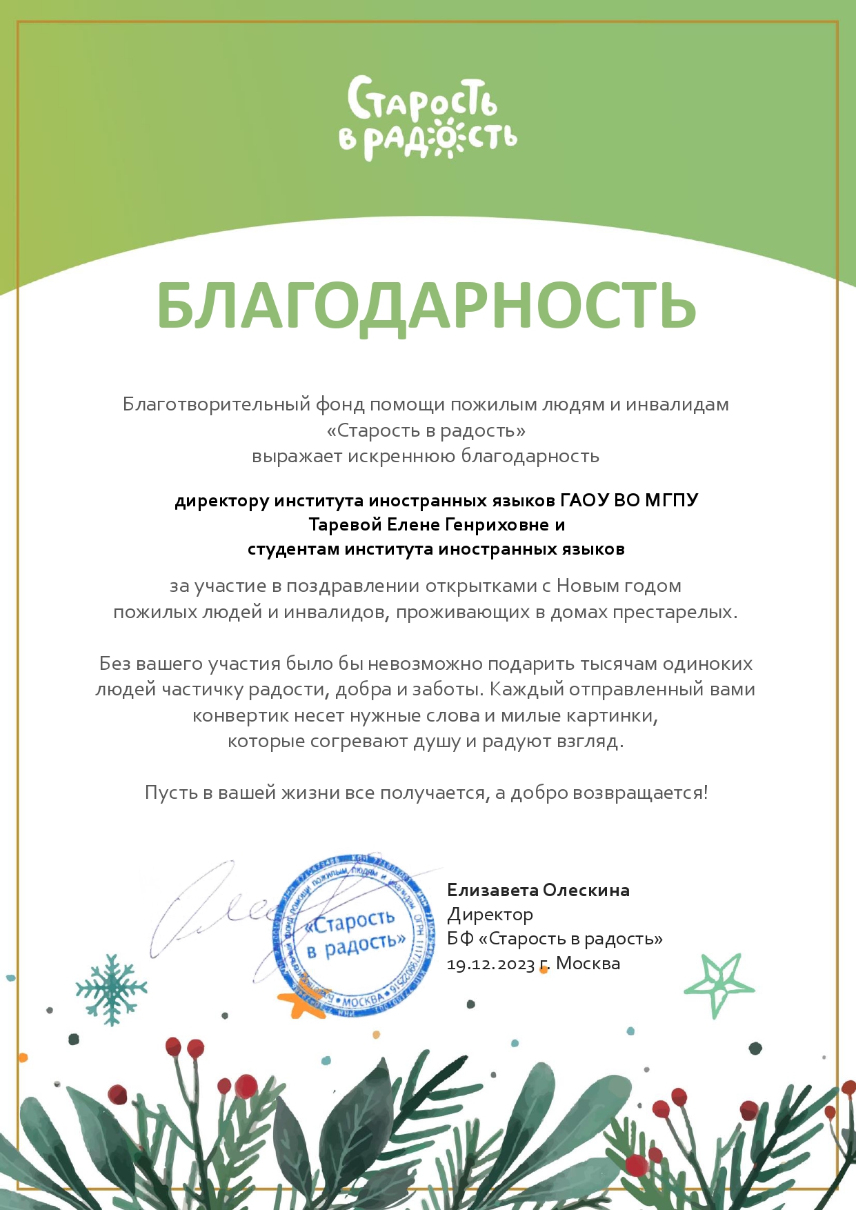 Студенты ИИЯ, благотворительность