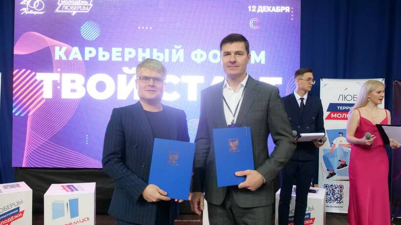 МГПУ подписал соглашение с Администрацией городского округа Люберцы