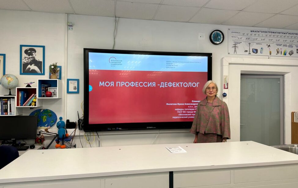 Моя профессия — дефектолог