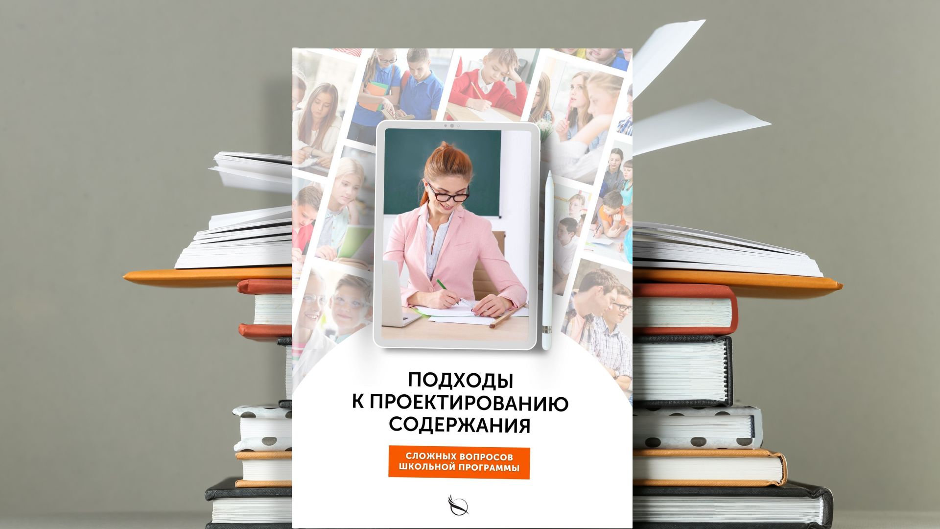 Разработки ИСМиТО по&nbsp;сложным вопросам школьной программы