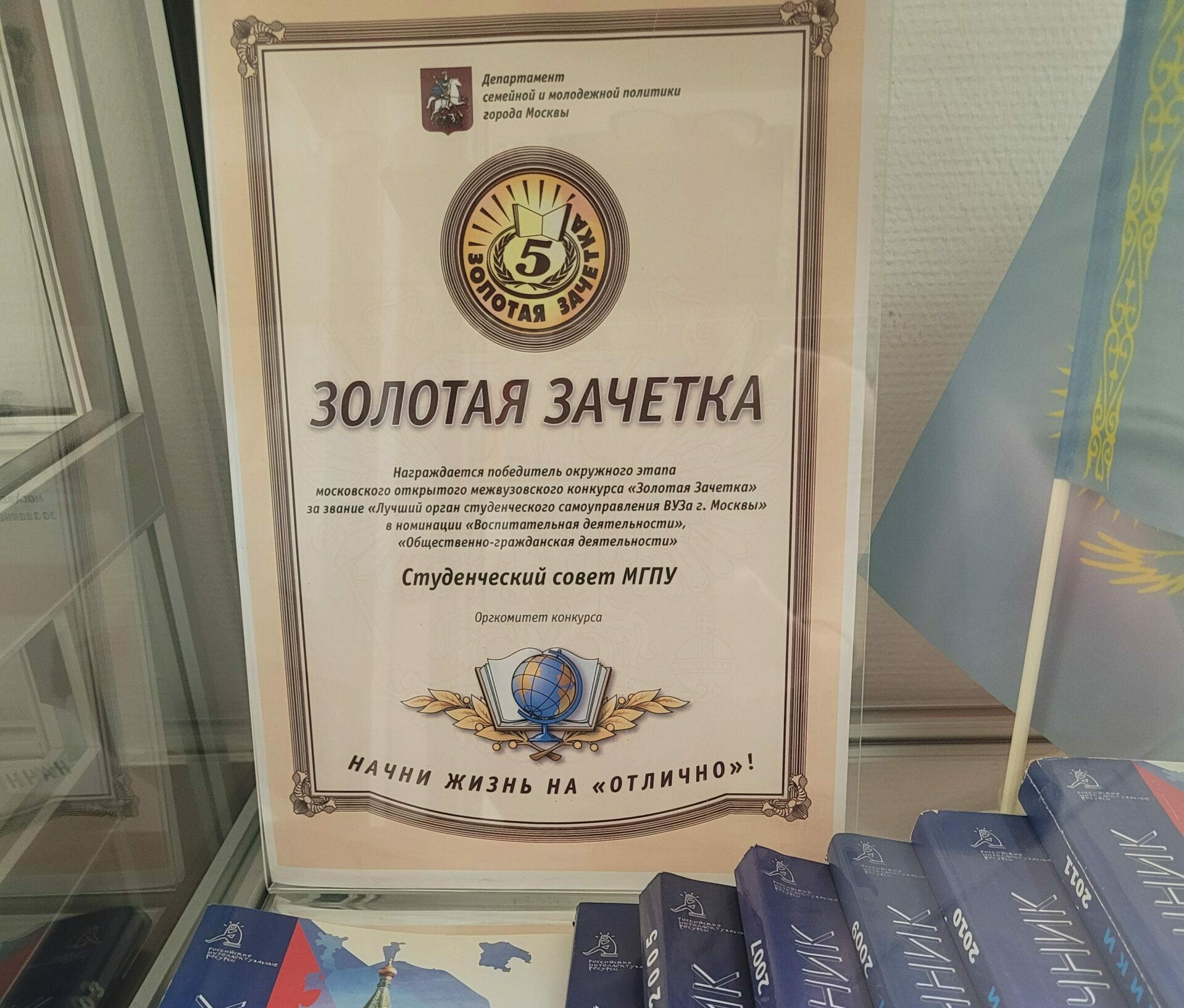 История студенческого самоуправления и студенческих организаций МГПУ