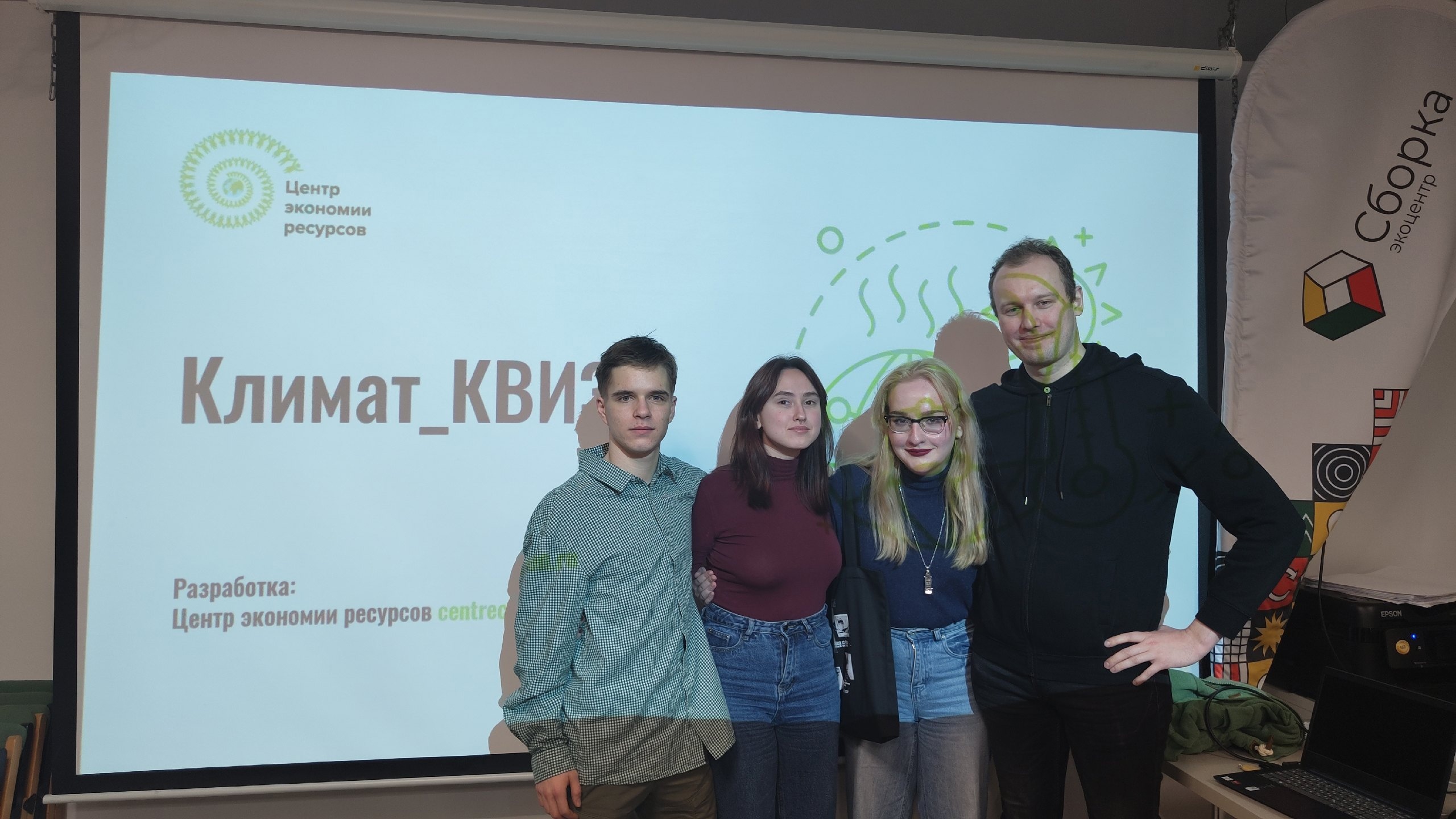 Студенты-географы приняли участие в&nbsp;&laquo;Климатическом квизе&raquo;