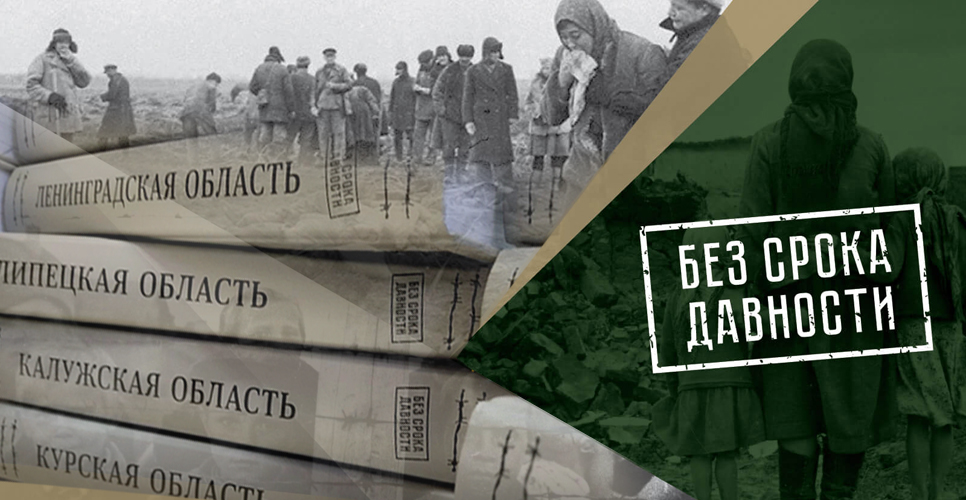 В мае состоится Международный круглый стол «Без срока давности»