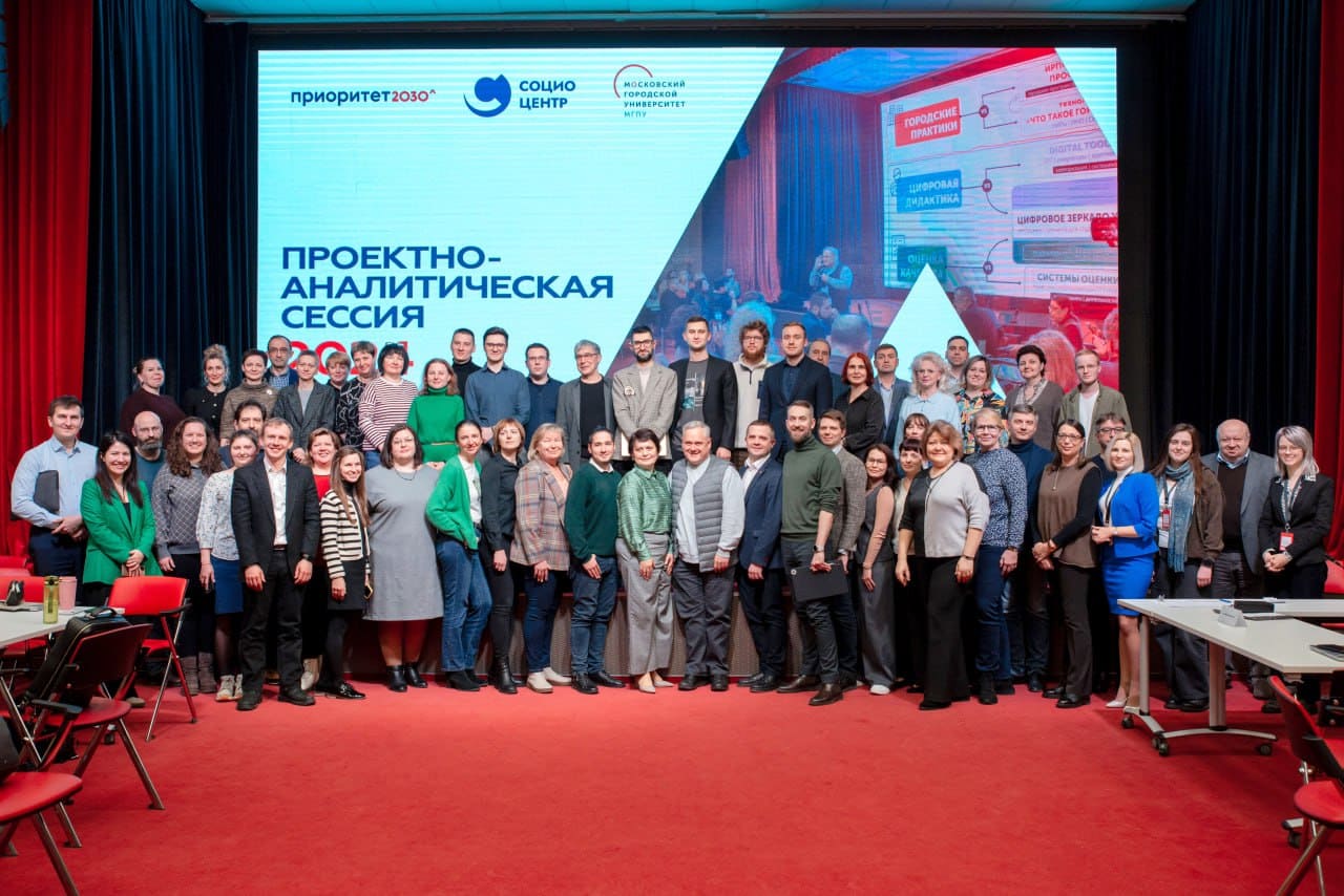 Проектно-аналитическая сессия 2024