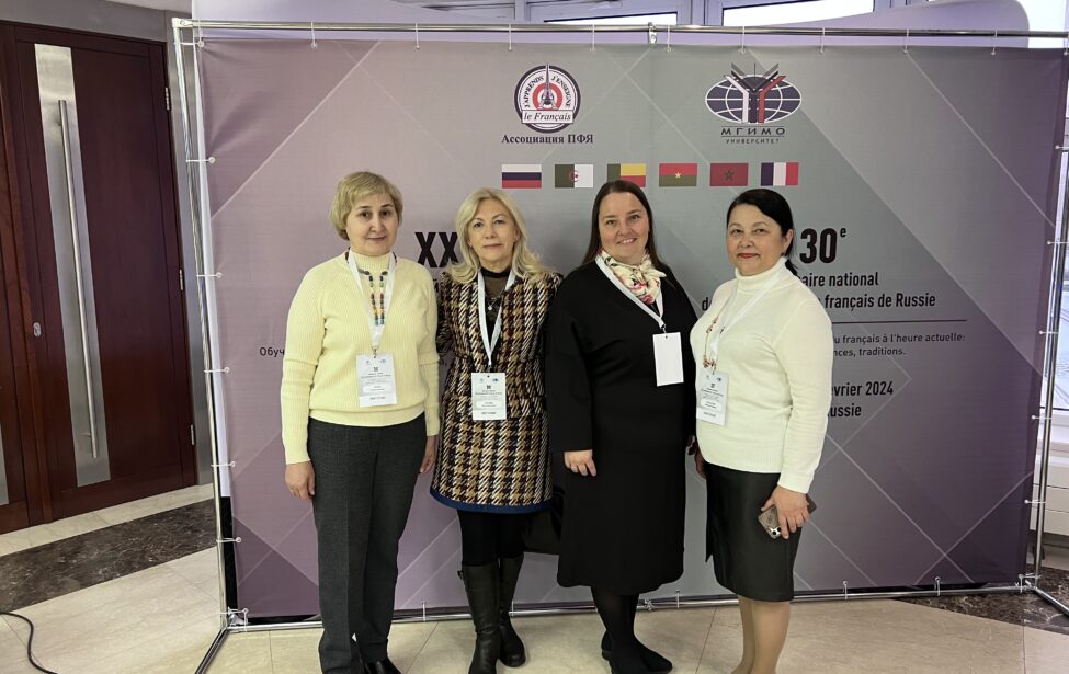 Специалисты ИИЯ на&nbsp;Всероссийском семинаре преподавателей французского языка