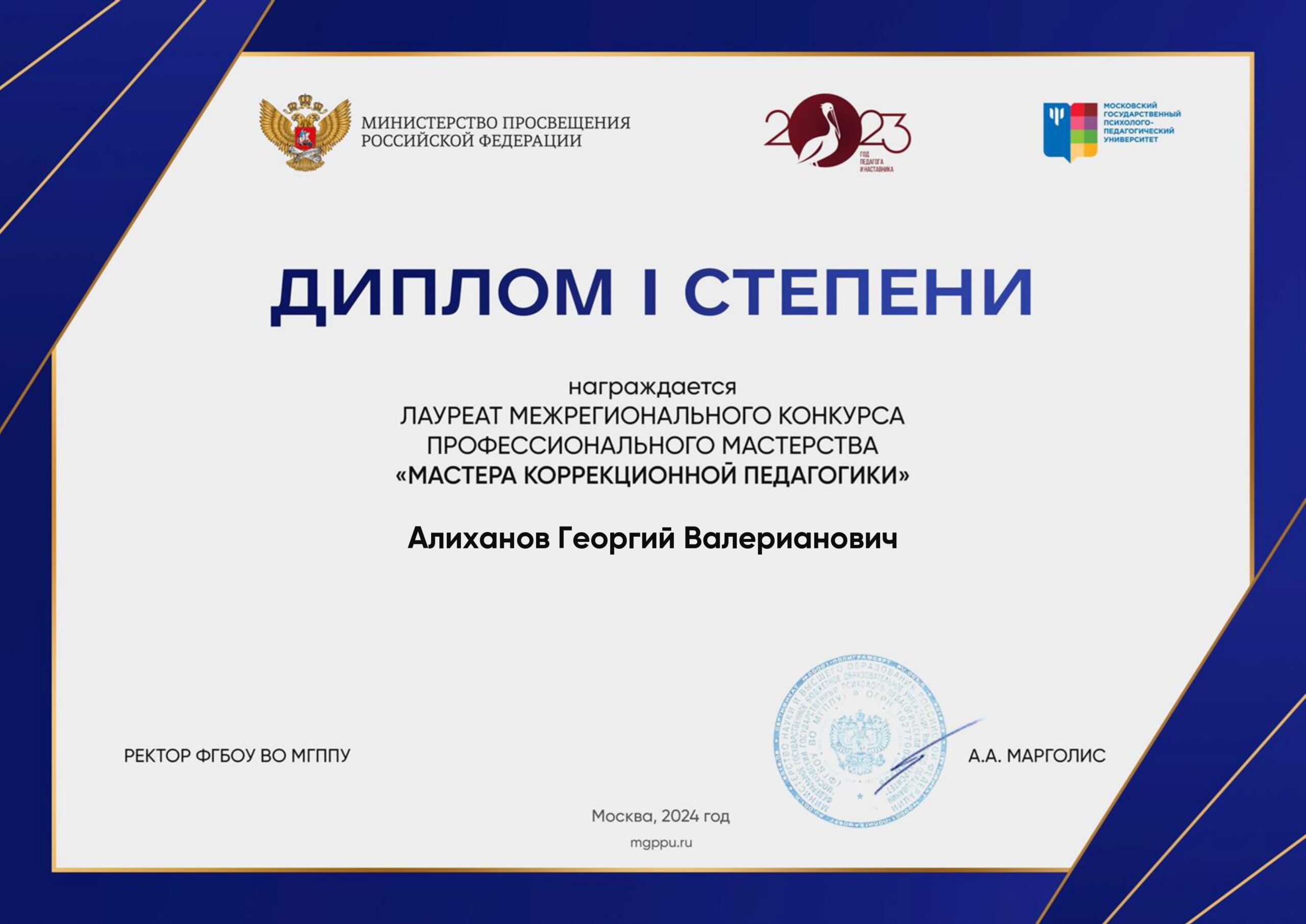 АлихановГВ документ_page-0001