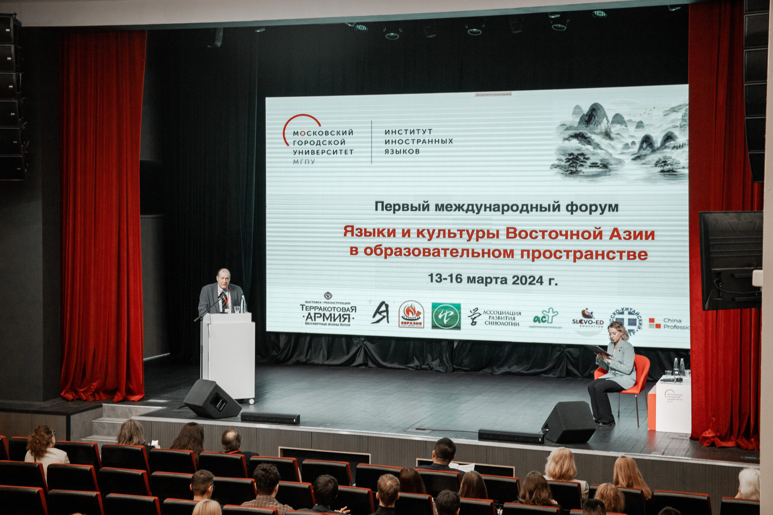 Открытие Первого международного форума «Языки и культуры Восточной Азии в образовательном пространстве»