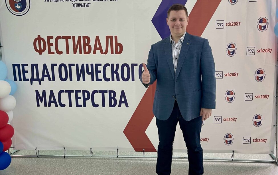 Преподаватель ИЦО принял участие в&nbsp;работе фестиваля педагогического мастерства