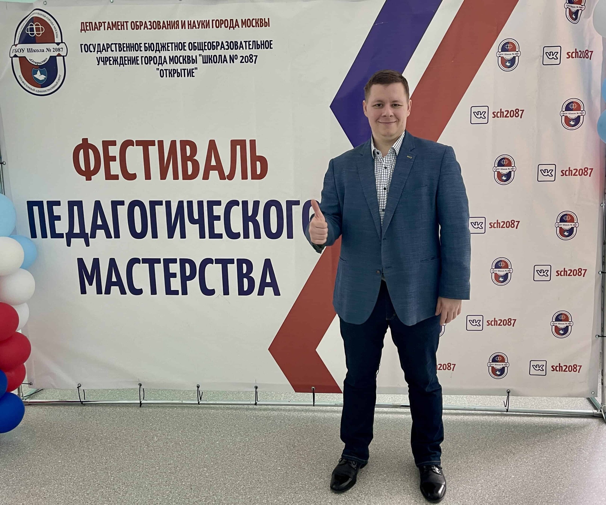 Преподаватель ИЦО принял участие в&nbsp;работе фестиваля педагогического мастерства