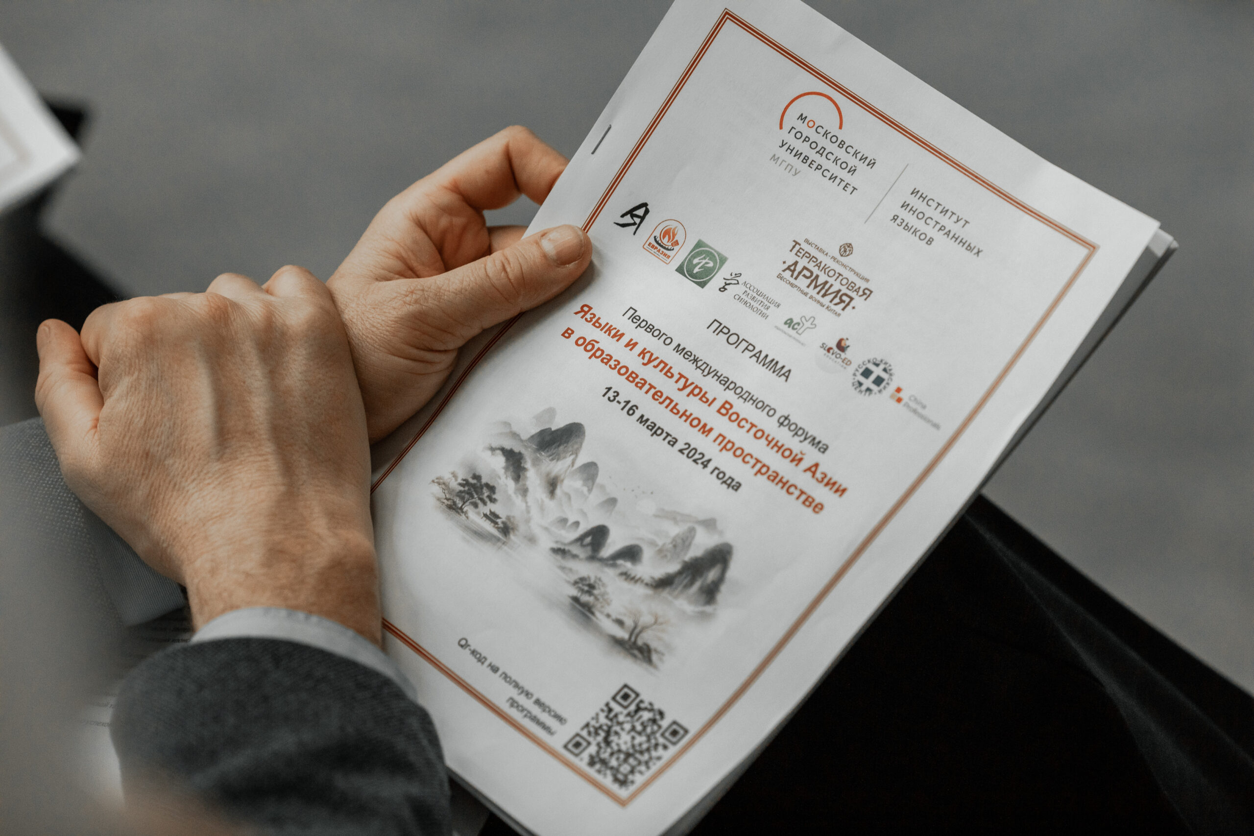 Открытие Первого международного форума «Языки и культуры Восточной Азии в образовательном пространстве»