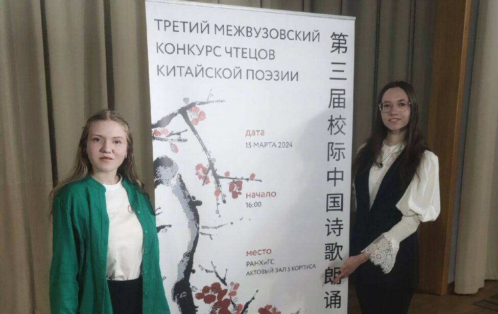 Студентки ИИЯ участницы конкурса чтецов китайской поэзии