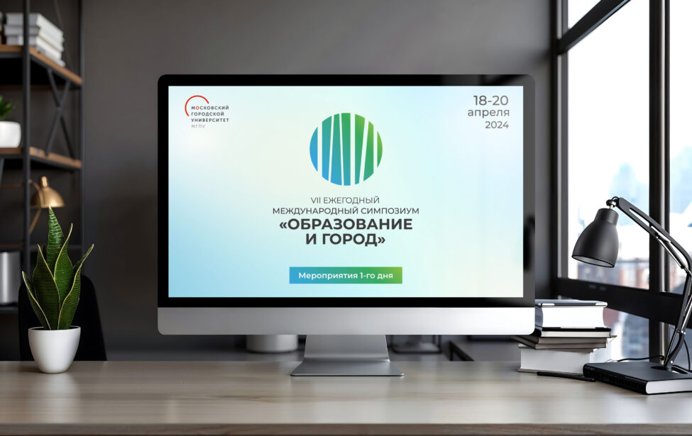 Программа первого дня VII Ежегодного международного симпозиума