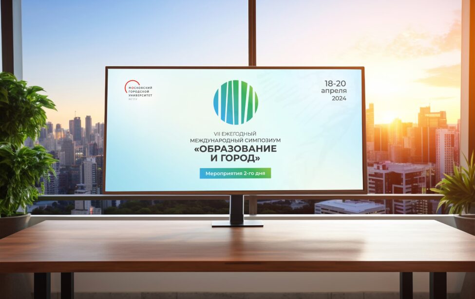 VII Ежегодный международный симпозиум: программа второго дня