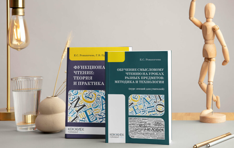 В Казахстане опубликованы два методических пособия Елена Романичевой