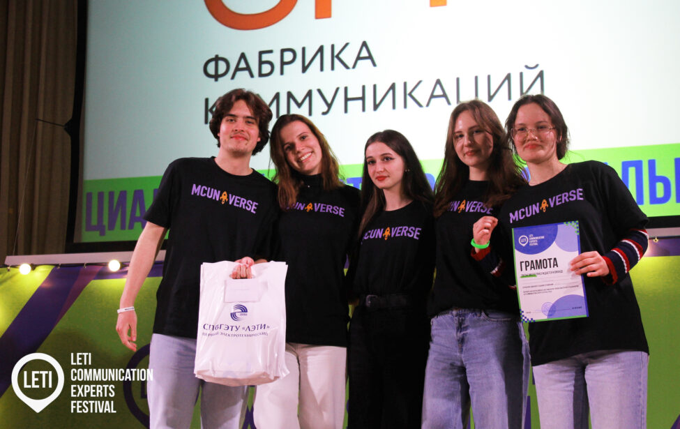 Студенты МГПУ стали вице-чемпионами LETI Communication Experts Festival