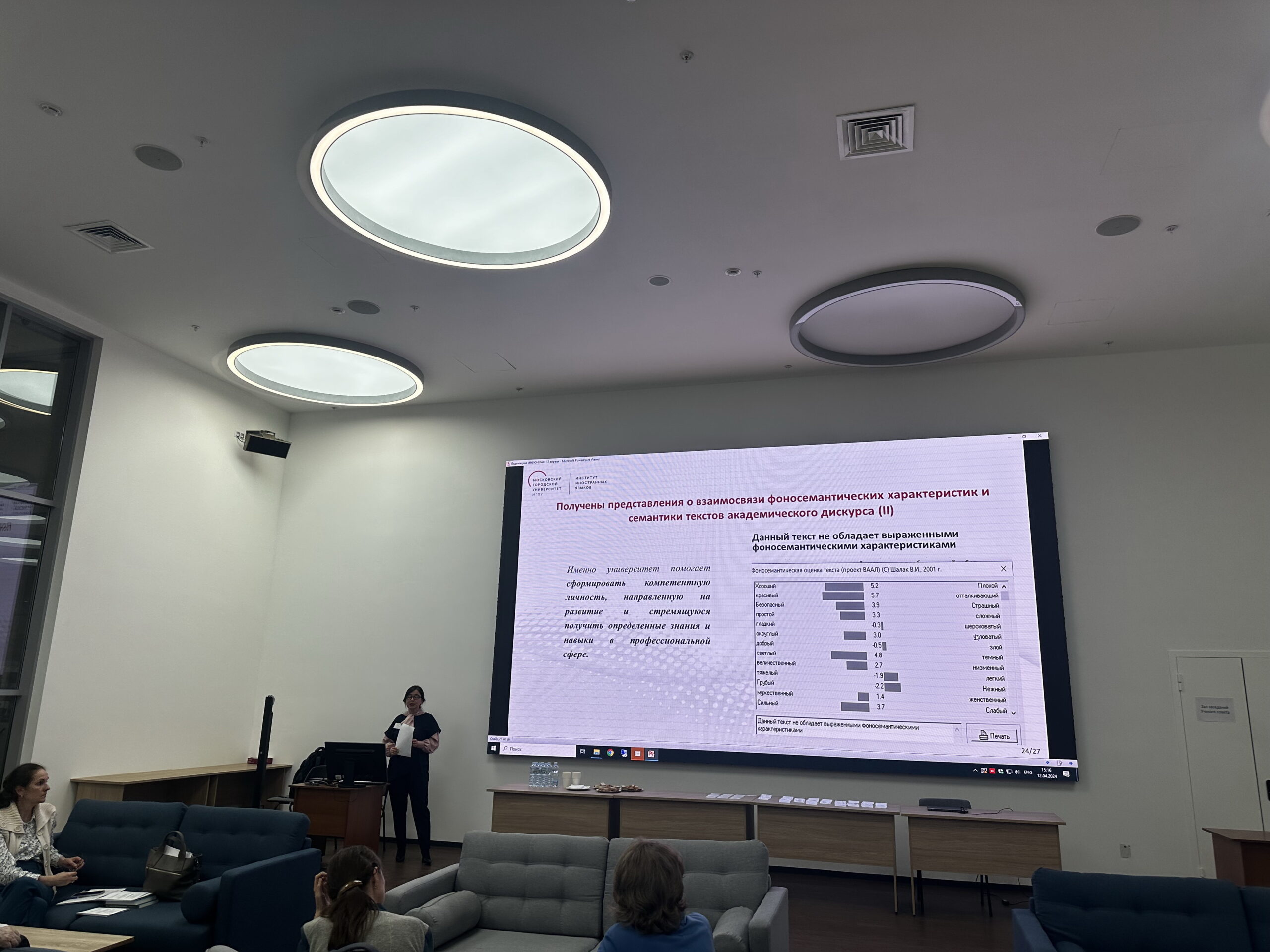 Преподаватели ИИЯ на&nbsp;конференции ИНИОН РАН