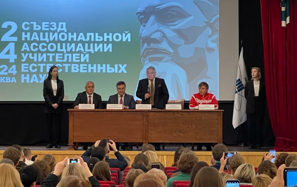 Преподаватели и&nbsp;студенты ИЦО приняли участие в&nbsp;съезде учителей естественных наук