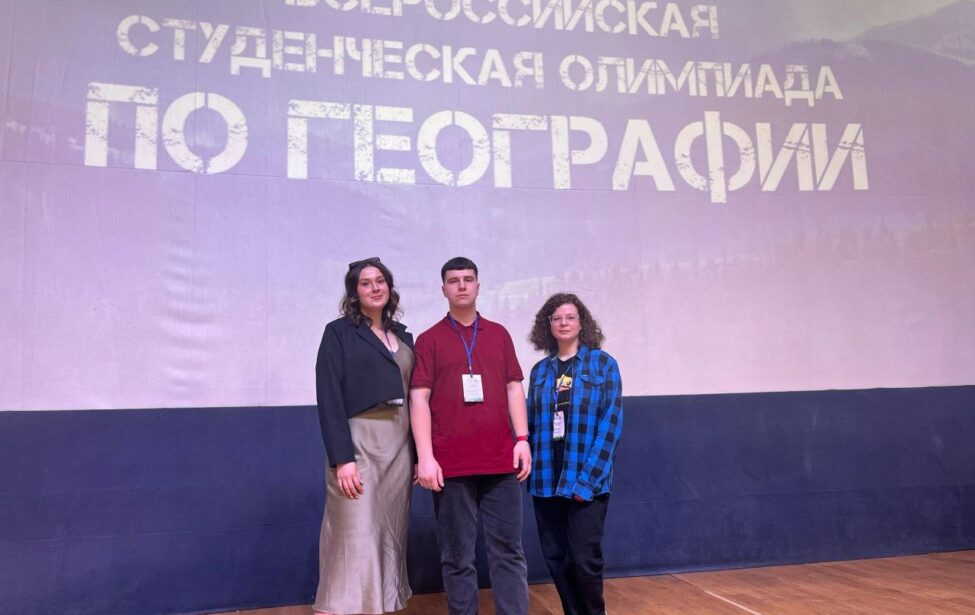 Студенты МГПУ&nbsp;&mdash; дипломанты Всероссийской олимпиады по&nbsp;географии