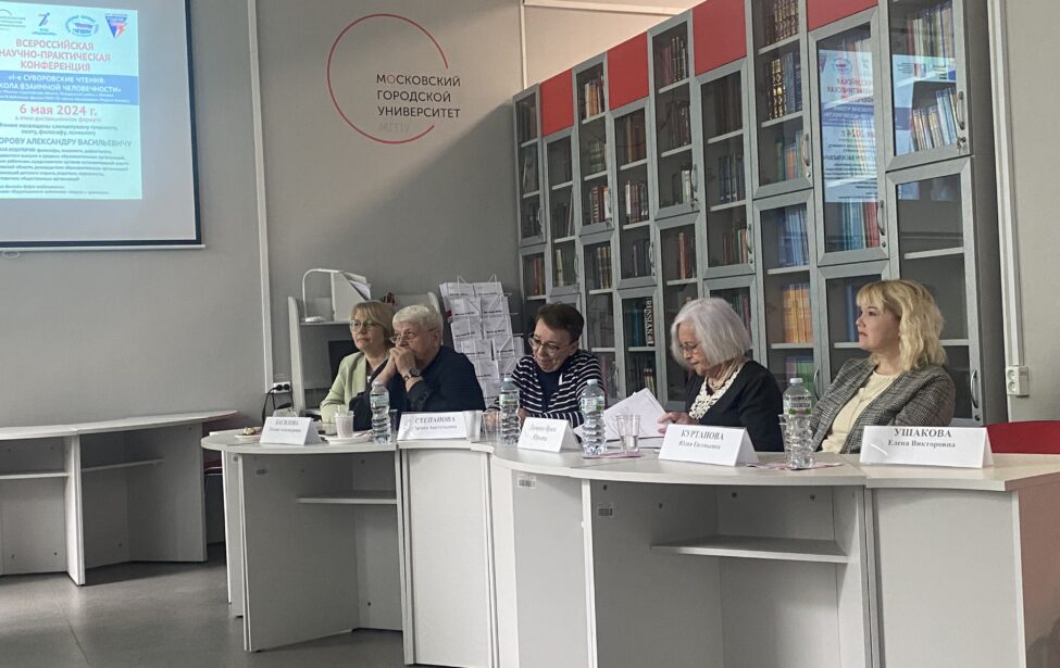 6&nbsp;мая 2024 года состоялись &laquo;I-е СУВОРОВСКИЕ ЧТЕНИЯ: ШКОЛА ВЗАИМНОЙ ЧЕЛОВЕЧНОСТИ&raquo;