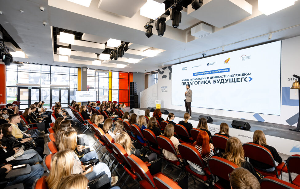 В&nbsp;поиске идеи педагогического образовательного форума 2025 года