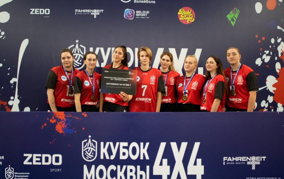 Женская сборная МГПУ выиграла Кубок Москвы по&nbsp;волейболу 4&times;4