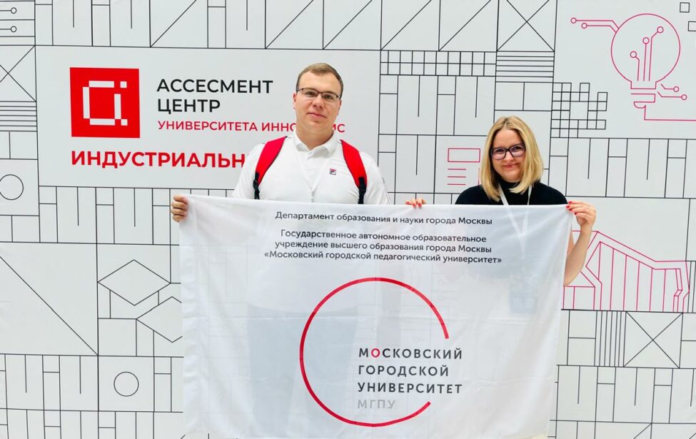 Студенты МГПУ приняли участие в&nbsp;&laquo;Индустриальном дне&raquo; Университета Иннополис