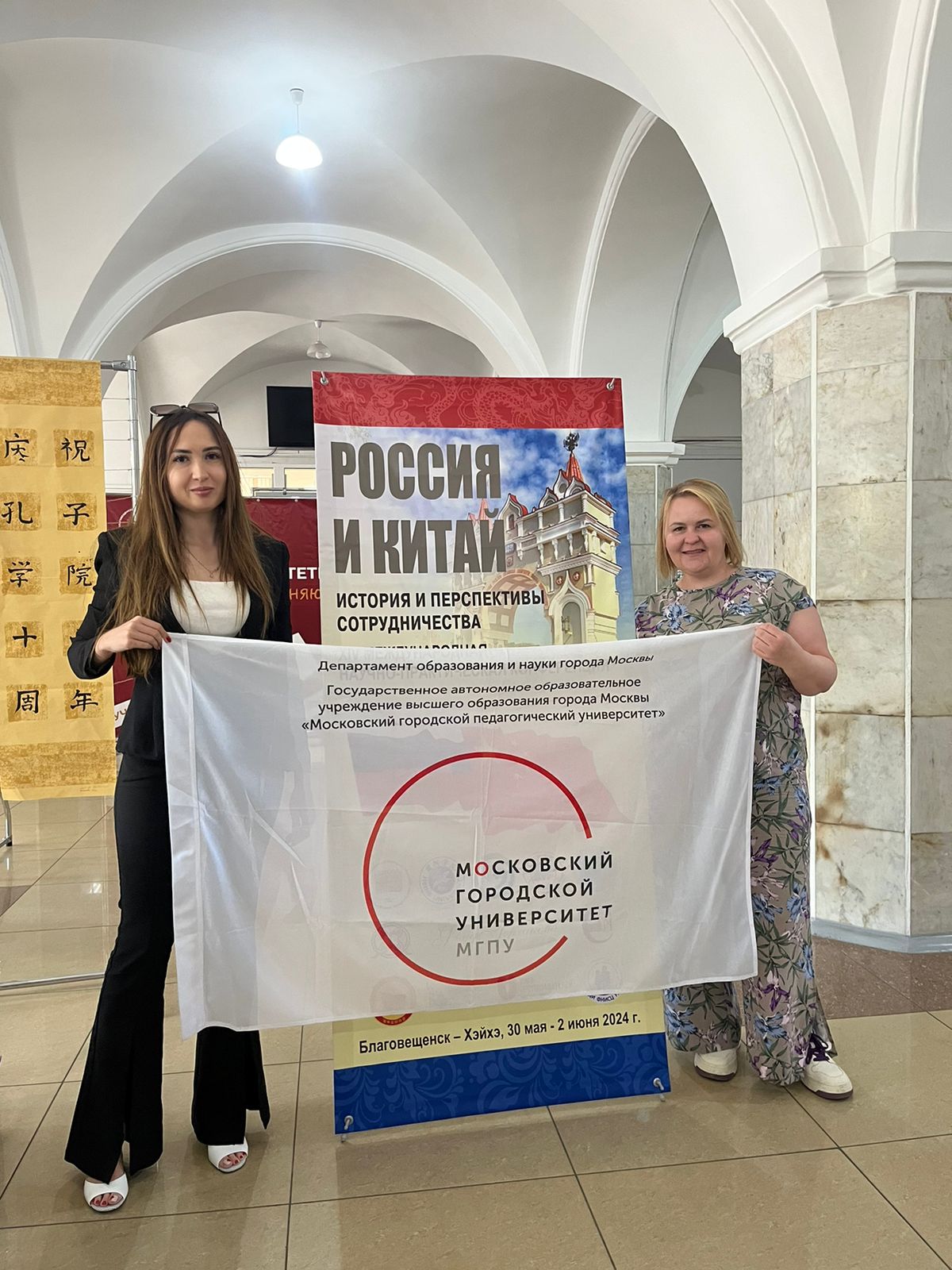 Международная конференция в Благовещенске