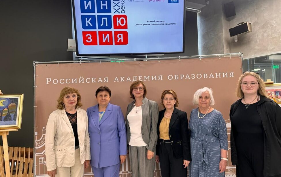 Эксперты ИСОП приняли участие в&nbsp;конференции по&nbsp;проблеме инклюзивного образования