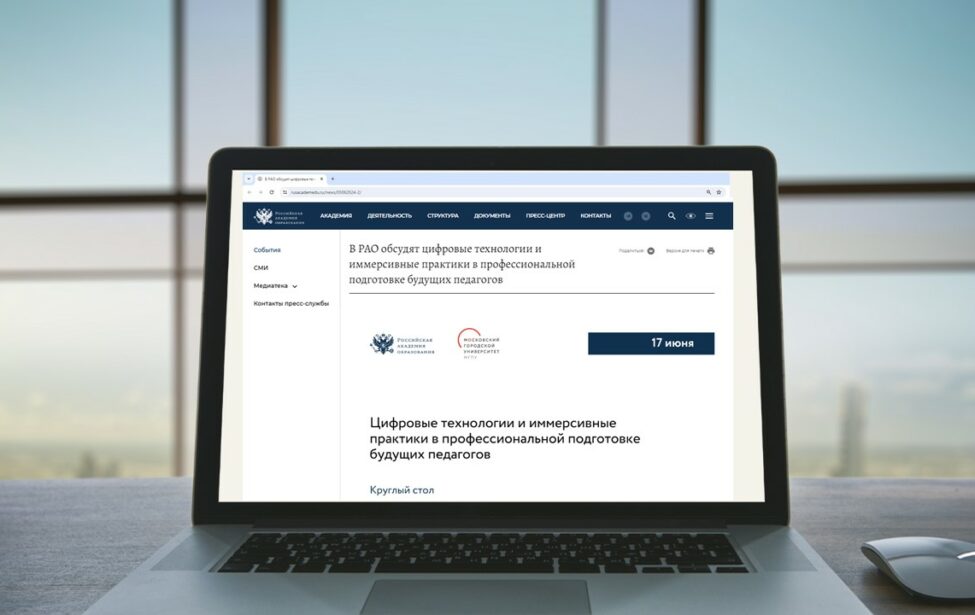 МГПУ принял участие в круглом столе в РАО