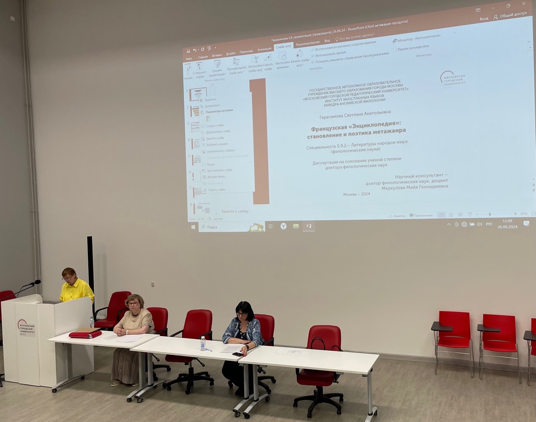 Защиты диссертаций на кафедре английской филологии