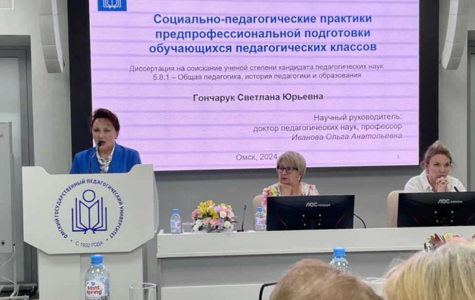 Светлана Гончарук успешно защитила кандидатскую диссертацию