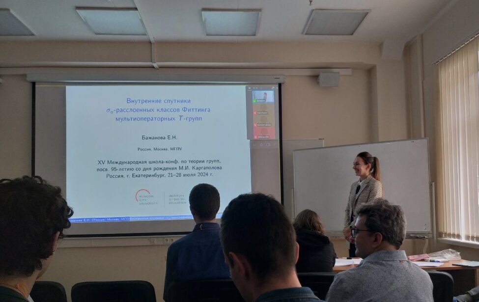 Преподаватель ИЦО принял участие в&nbsp;Международной школе-конференции