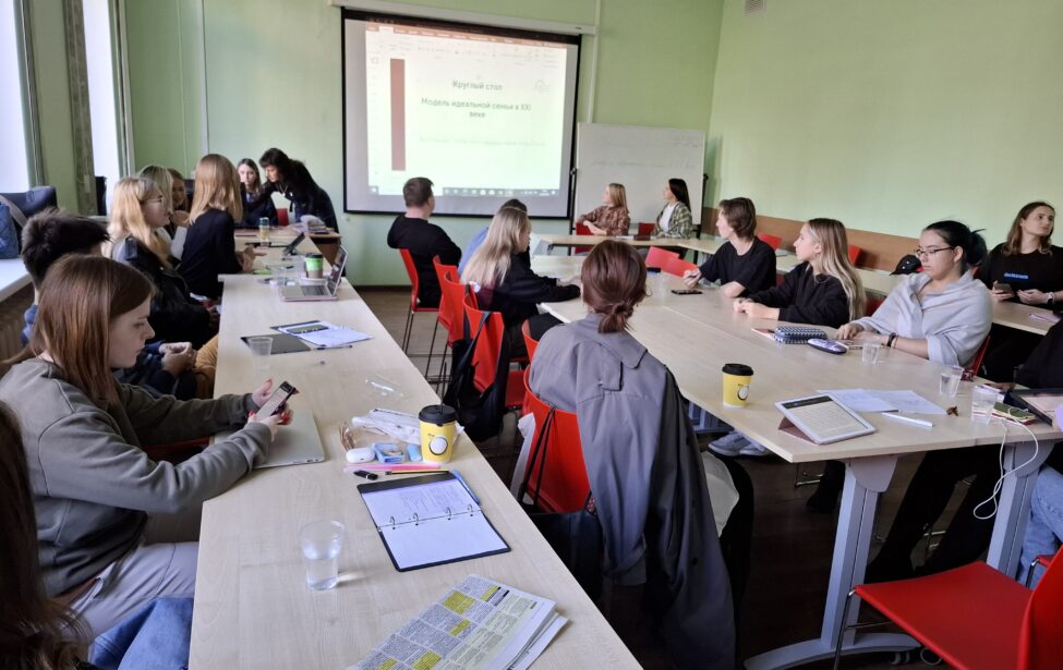 Студенты института обсудили модель идеальной семьи в&nbsp;XXI веке