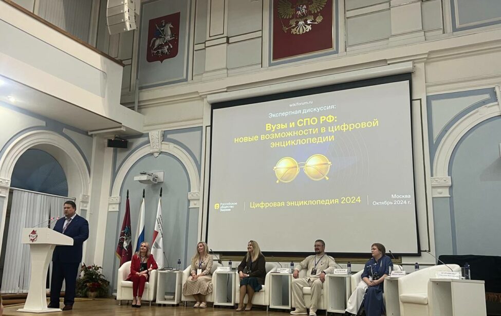 Эксперт МГПУ на&nbsp;форуме Знание. Вики &laquo;Цифровая энциклопедия 2024&raquo;