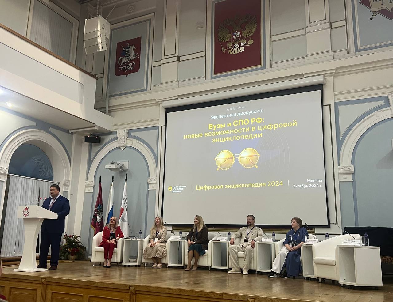 Эксперт МГПУ на&nbsp;форуме Знание. Вики &laquo;Цифровая энциклопедия 2024&raquo;