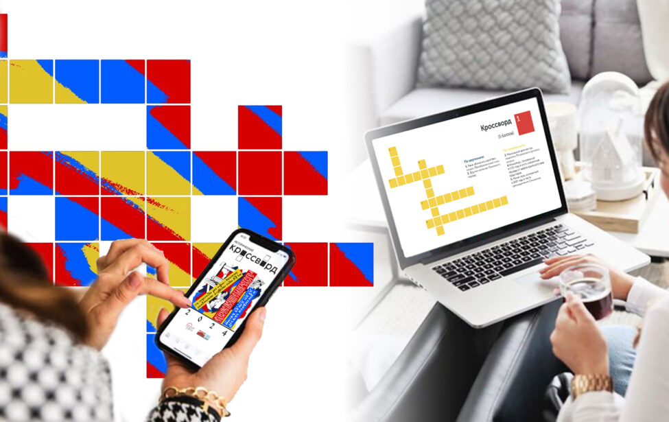 Всероссийский исторический кроссворд в&nbsp;онлайн-формате