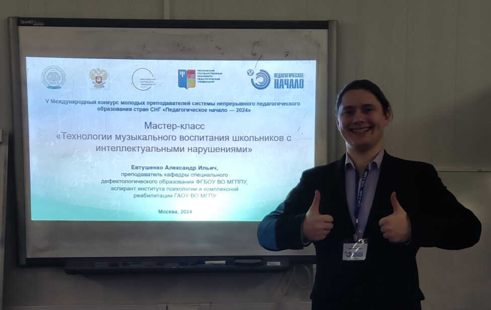 Аспирант МГПУ стал призером Международного конкурса молодых преподавателей