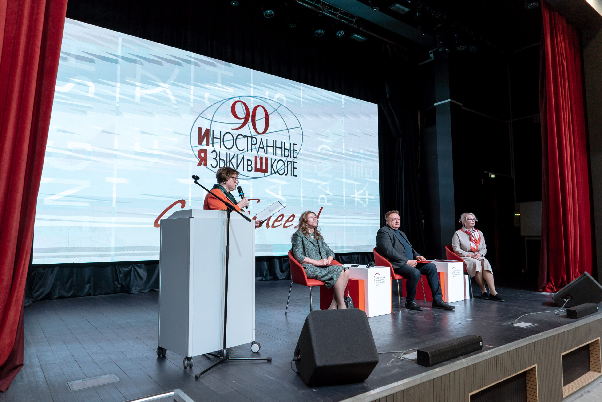 Журнал &laquo;Иностранные языки в&nbsp;школе&raquo; отпраздновал свой юбилей в&nbsp;ИИЯ МГПУ